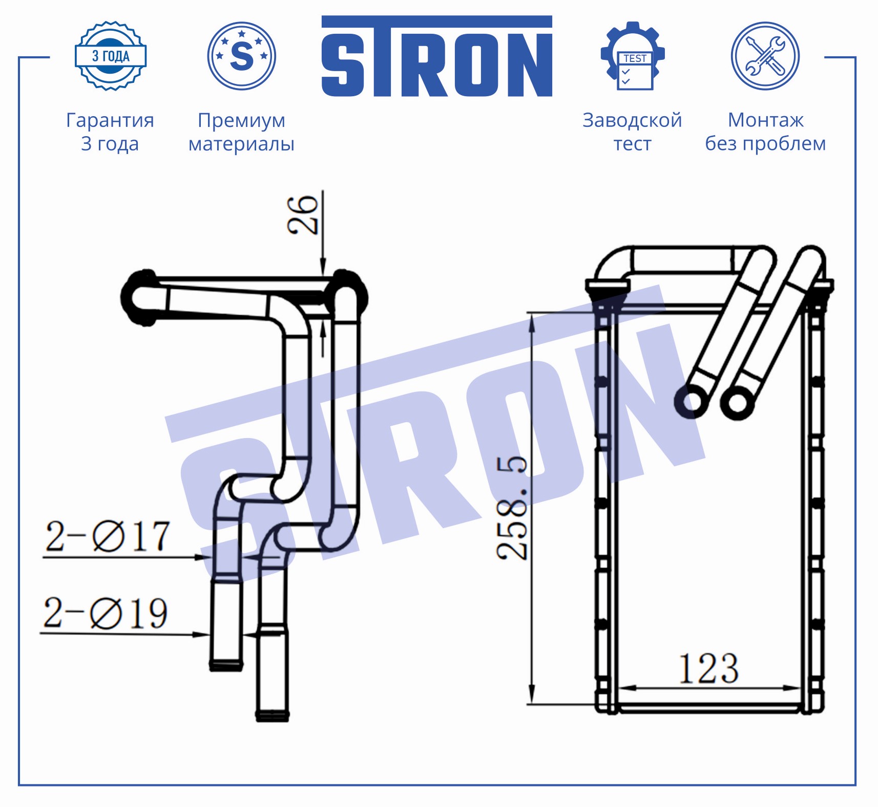 STRON STH0130